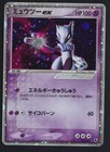 Mewtwo ex