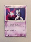 Mewtwo ex