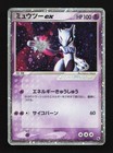 Mewtwo ex