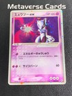 Mewtwo ex