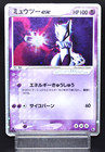 Mewtwo ex