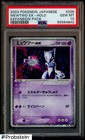 Mewtwo ex