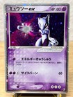 Mewtwo ex