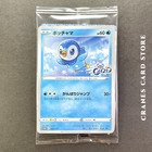 Piplup 