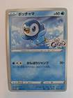 Piplup 