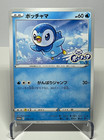 Piplup 