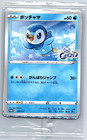Piplup 