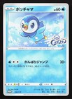 Piplup 