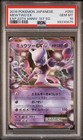 Mewtwo EX
