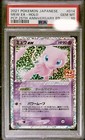 Mewtwo EX