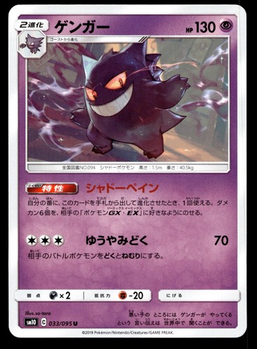 Gengar