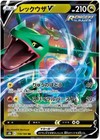 Rayquaza V