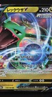 Rayquaza V