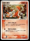 Torkoal