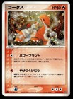 Torkoal