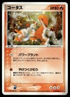 Torkoal