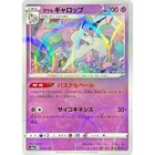 Galarian Rapidash