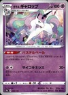 Galarian Rapidash