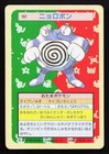 Poliwrath