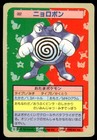 Poliwrath