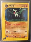 Aerodactyl