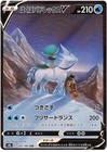 Ice Rider Calyrex V
