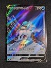 Ice Rider Calyrex V