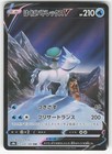Ice Rider Calyrex V