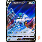 Ice Rider Calyrex V