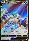 Ice Rider Calyrex V