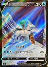 Ice Rider Calyrex V