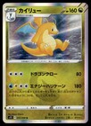 Dragonite