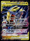 Garchomp & Giratina GX