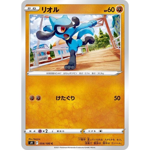 Riolu