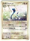 Dragonair