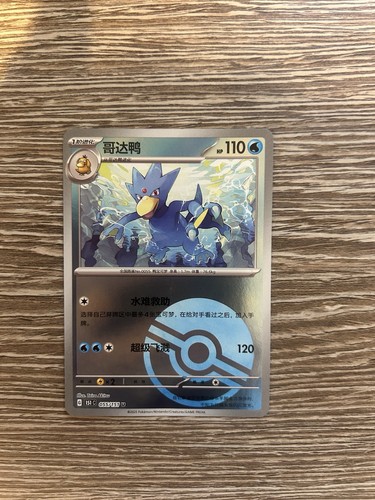 Golduck