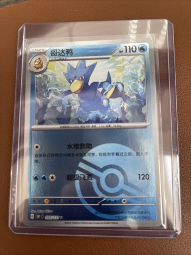 Golduck