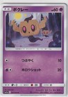 Phantump