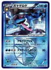 Seismitoad
