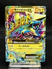 M Manectric EX