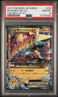 M Manectric EX