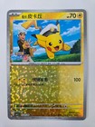 Captain Pikachu