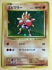 Hitmonchan