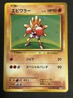 Hitmonchan