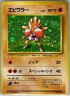 Hitmonchan