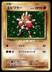 Hitmonchan