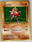 Hitmonchan