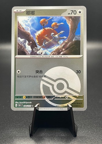 Doduo
