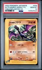 Alto Mare's Aerodactyl