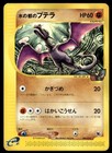 Alto Mare's Aerodactyl